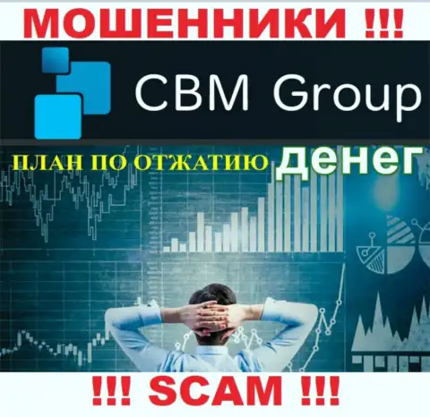 Работать совместно с CBM Group довольно рискованно, потому что их тип деятельности Брокер - это обман