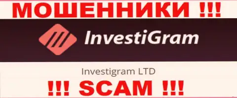 Юридическое лицо Инвести Грам - это Investigram LTD, такую информацию показали мошенники у себя на интернет-сервисе