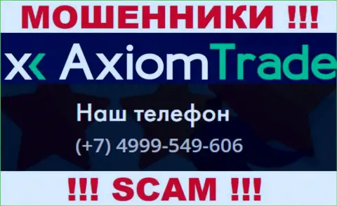 Будьте крайне внимательны, интернет мошенники из организации Аксиом Трейд звонят жертвам с разных номеров телефонов