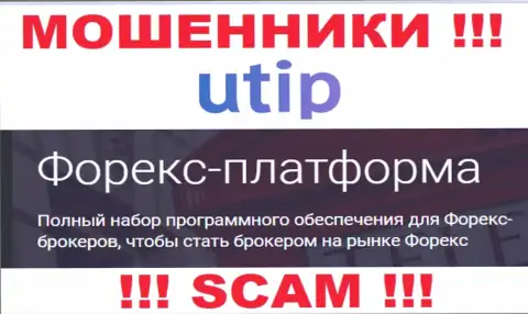 UTIP Org - это обманщики !!! Вид деятельности которых - ФОРЕКС