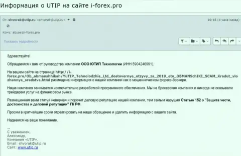 Давление со стороны UTIP на себе ощутил и сайт-партнер информационного ресурса Форекс Брокерс Про - И Форекс.Про