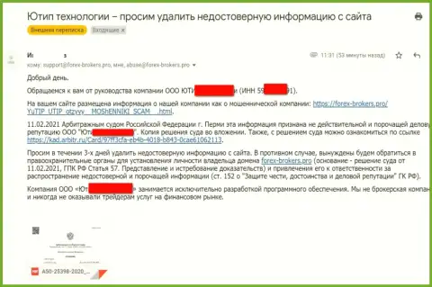 Официальное письмо от мошенников ЮТИП Ру с угрозой подачи искового заявления