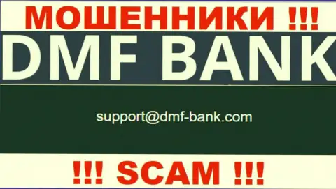 ЛОХОТРОНЩИКИ ДМФ Банк засветили на своем сайте e-mail организации - писать сообщение крайне опасно