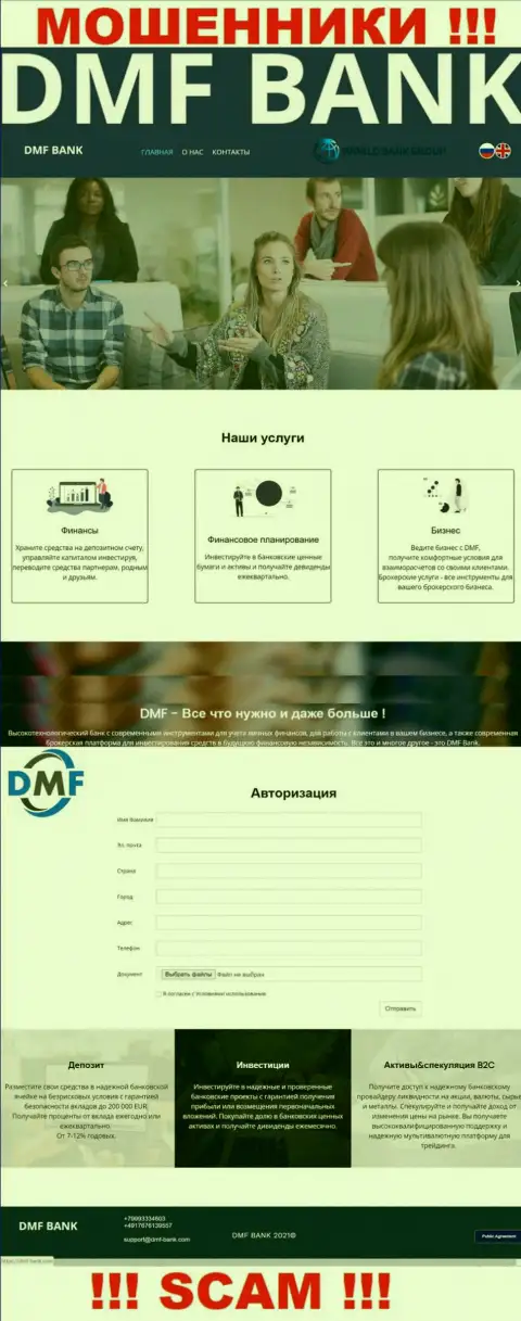 Неправдивая информация от мошенников DMF Bank у них на официальном сайте ДМФ-Банк Ком