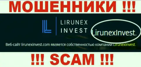 Избегайте махинаторов Лирунекс Инвест - присутствие сведений о юридическом лице LirunexInvest не сделает их приличными
