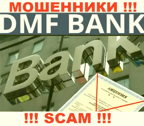 В связи с тем, что у конторы DMFBank нет лицензии, взаимодействовать с ними не рекомендуем - это ЛОХОТРОНЩИКИ !!!