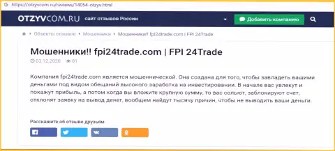 FPI24 Trade это шулера, будьте очень внимательны, поскольку можно остаться без вложений, взаимодействуя с ними (обзор мошенничества)