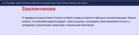 О ФОРЕКС дилинговой компании DatumFinance Litd опубликован материал на онлайн-сервисе А-Т-В Ру