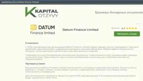 Про форекс компанию Datum Finance Limited на web-сервисе kapitalotzyvy com