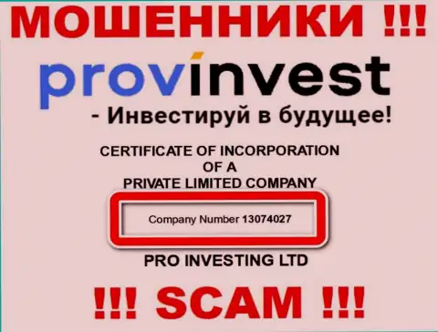 Рег. номер мошенников ProvInvest, размещенный у их на официальном ресурсе: 13074027