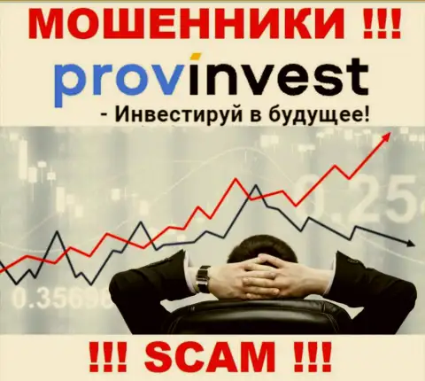 ProvInvest оставляют без вкладов лохов, которые поверили в законность их деятельности