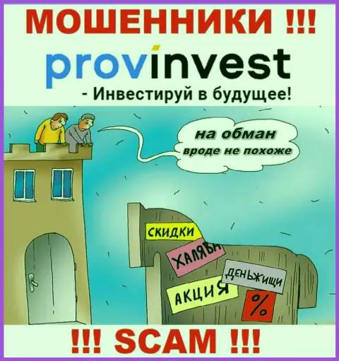 В организации ProvInvest Вас будет ждать слив и стартового депозита и последующих денежных вложений - это ЛОХОТРОНЩИКИ !!!