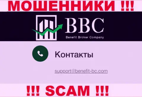 Не нужно контактировать через е-майл с организацией Benefit Broker Company - это МОШЕННИКИ !