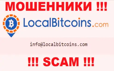Отправить письмо internet-кидалам Local Bitcoins можно им на электронную почту, которая была найдена на их ресурсе