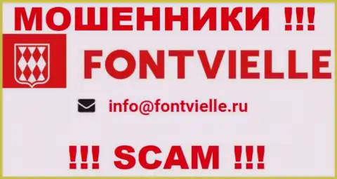 Довольно-таки опасно переписываться с махинаторами Fontvielle, даже через их е-мейл - обманщики