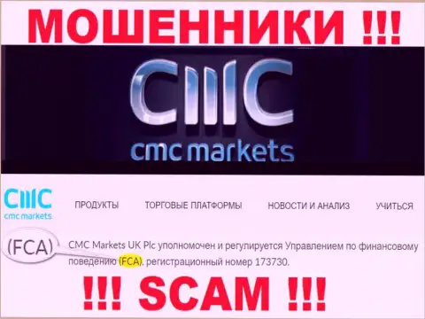 Слишком опасно совместно работать с CMC Markets, их противоправные уловки крышует мошенник - FCA