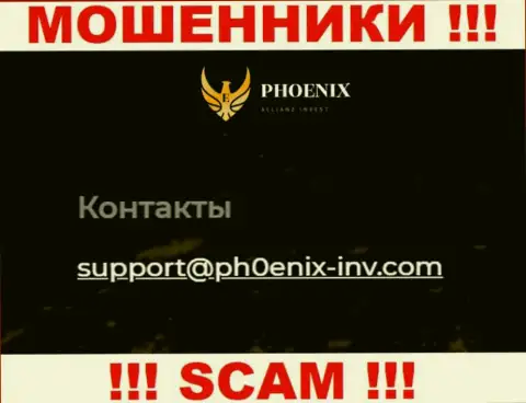 Весьма рискованно контактировать с компанией Ph0enix-Inv Com, даже через их е-мейл - это коварные махинаторы !!!