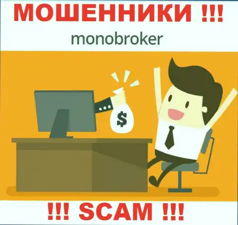 Не угодите в грязные руки махинаторов MonoBroker, не отправляйте дополнительные денежные средства
