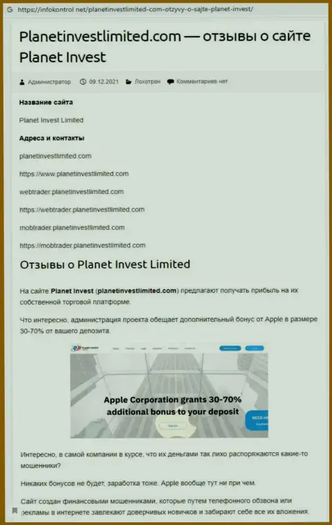 Обзор Planet Invest Limited, как организации, сливающей своих клиентов