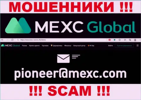 Очень рискованно связываться с мошенниками MEXC Global Ltd через их е-майл, вполне могут раскрутить на средства