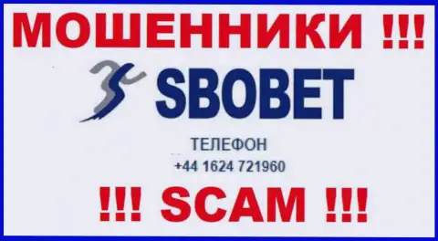 Будьте весьма внимательны, не надо отвечать на звонки internet-мошенников SboBet, которые звонят с разных номеров телефона