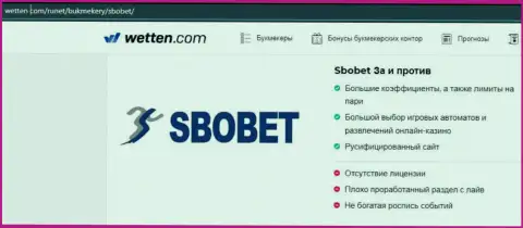 Обзор, который разоблачает методы мошенничества конторы SboBet Com - это АФЕРИСТЫ !!!