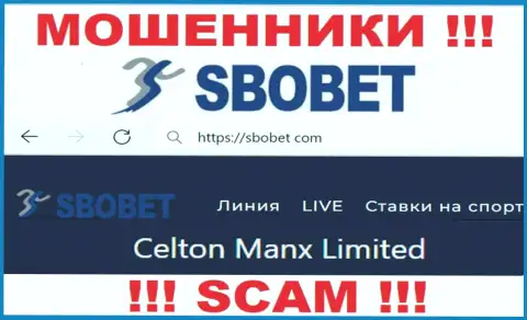 Вы не сможете сохранить собственные вложения работая с конторой Celton Manx Limited, даже если у них имеется юридическое лицо Celton Manx Limited
