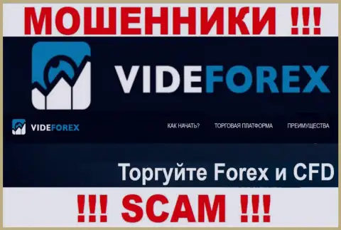 Связавшись с VideForex, сфера работы которых Форекс, рискуете лишиться своих финансовых вложений