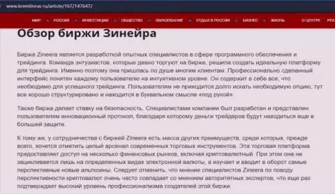 Некоторые данные об компании Zineera Com на сервисе Kremlinrus Ru