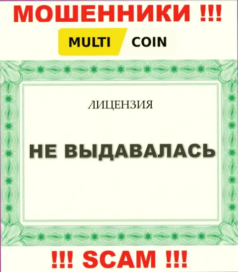 MultiCoin - это подозрительная контора, т.к. не имеет лицензии