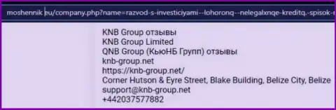Место KNB Group Limited в черном списке организаций-обманщиков (обзор деяний)