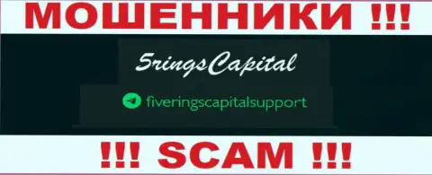 На web-сервисе обманщиков FiveRings-Capital Com указан этот е-мейл, но не стоит с ними связываться