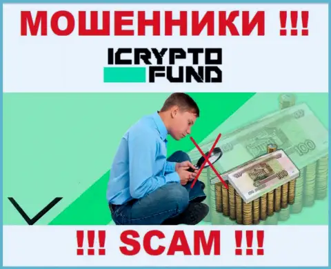 ICrypto Fund действуют нелегально - у этих internet махинаторов нет регулятора и лицензии, осторожно !!!