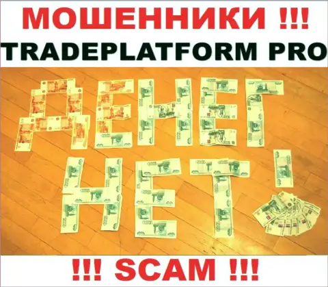 Не сотрудничайте с internet махинаторами TradePlatform Pro, лишат денег стопудово