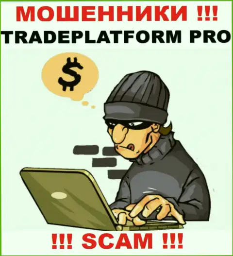 Вы под прицелом internet мошенников из конторы TradePlatform Pro, БУДЬТЕ ПРЕДЕЛЬНО ОСТОРОЖНЫ