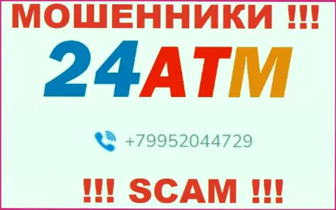 Ваш номер телефона попался на удочку internet обманщиков 24 АТМ - ожидайте вызовов с различных номеров