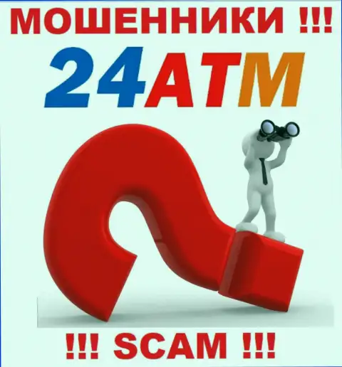 Очень опасно работать с мошенниками 24 ATM, поскольку ничего неведомо об их официальном адресе регистрации