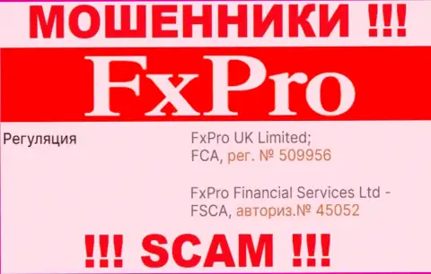 Регистрационный номер аферистов глобальной сети организации FxPro Group Limited - 45052