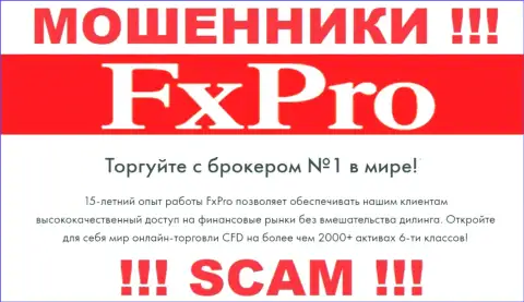 Брокер - это тип деятельности мошеннической конторы FxPro Com