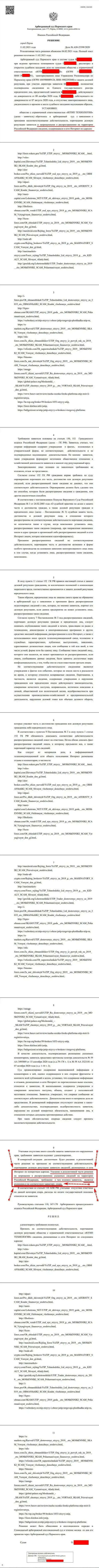 Решение суда по исковому заявлению мошенников UTIP Ru в отношении онлайн-ресурса Forex-Brokers.Pro