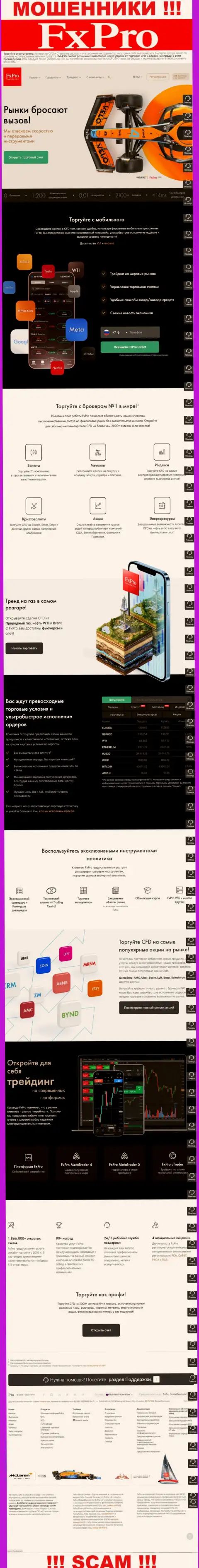 Развод для лохов - официальный web-портал мошенников ФиксПро Файненшл Сервис Лтд