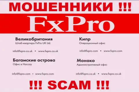 Написать internet ворам FxPro Com Ru можно им на электронную почту, которая найдена у них на сервисе