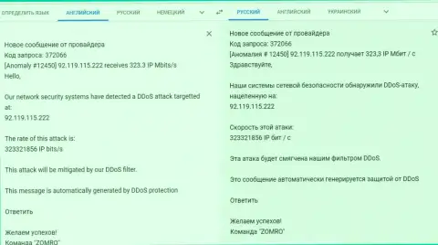 Мошенники FxPro Group с помощью ДДоС атак попытались заблокировать работу ресурса FxPro-Obman Com