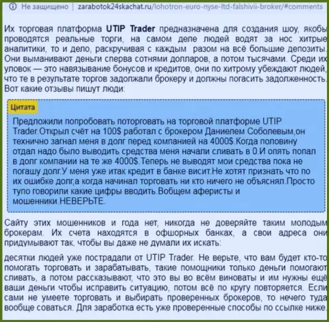 Детальный разбор и достоверные отзывы об компании UTIP Ru - это ЖУЛИКИ (обзор)