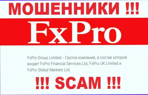 Инфа о юр. лице интернет-мошенников FxPro Global Markets Ltd