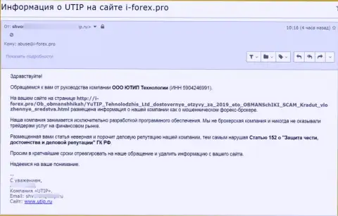 Под прицел обманщиков UTIP попал еще один сайт, который размещает правдивую информацию об этом лохотронном проекте - i forex.pro