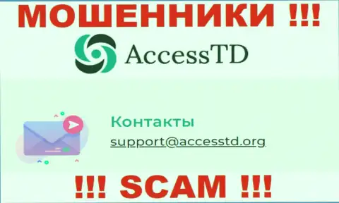 Не нужно переписываться с ворами AccessTD через их адрес электронной почты, могут легко развести на финансовые средства