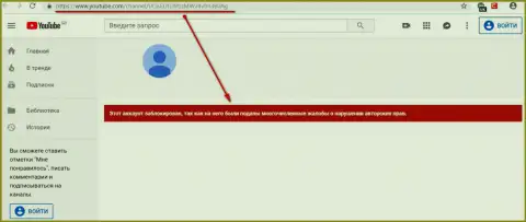 ЕКЗАНТ добились блокировки видео-канала на Ютуб с раскрывающим их жульническую деятельность материалом