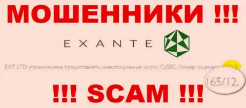 Приведенная на онлайн-ресурсе компании EXANTE лицензия, не мешает прикарманивать депозиты клиентов