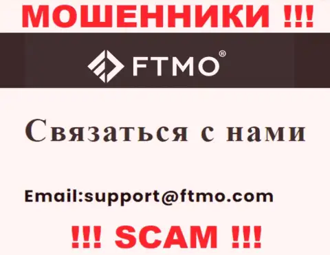 В разделе контактной информации мошенников FTMO s.r.o., приведен именно этот е-мейл для связи
